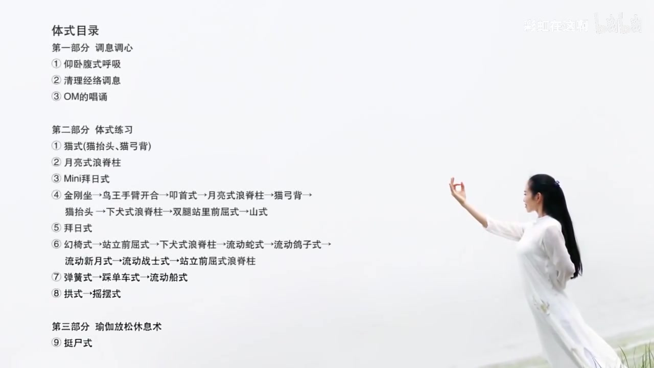 [图]1.《荷心.能量流瑜伽》【初级篇】【1080P】(Av839461869,P1)