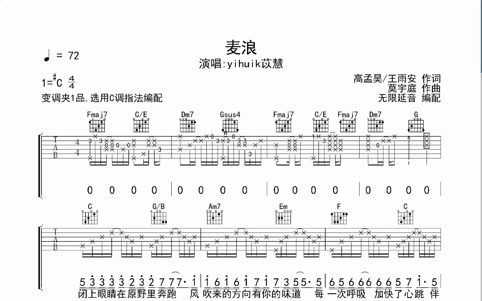 麦浪 ,吉他谱,动态吉他谱,吉他弹唱谱,无限延音吉他