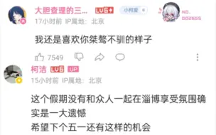 下载视频: 柯洁:在淄博吃烧烤的智商堪忧，滚出直播间！结果……