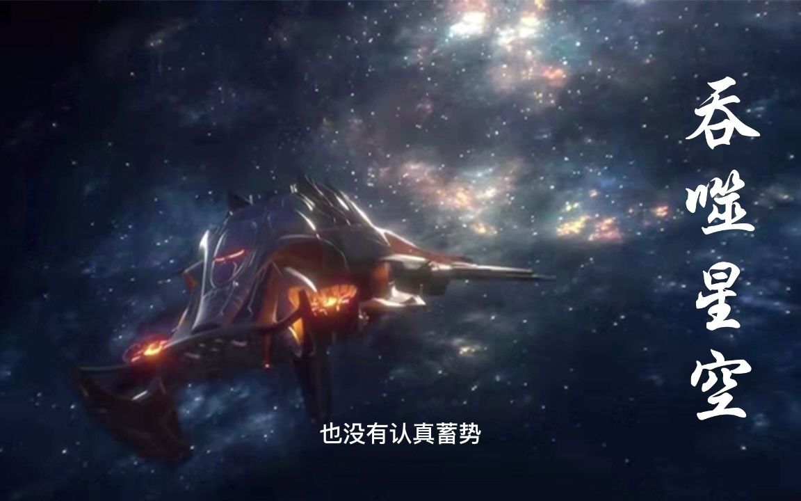 [图]吞噬星空第5集