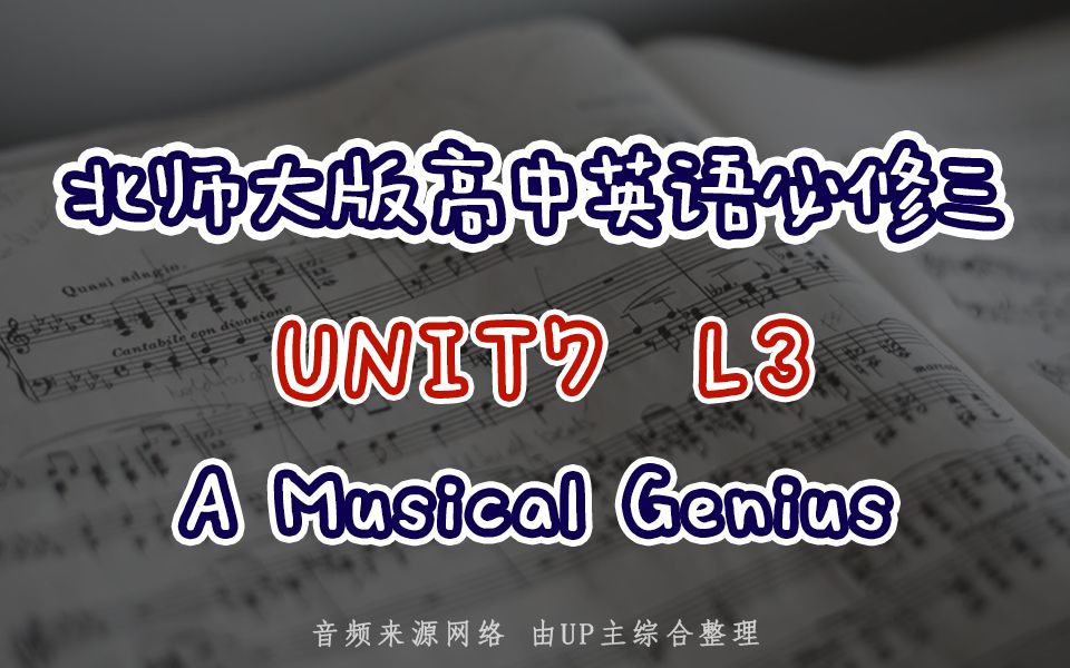 最新北师大版高中英语必修三 UNIT7 L3 A Musical Genius | 课文+翻译哔哩哔哩bilibili