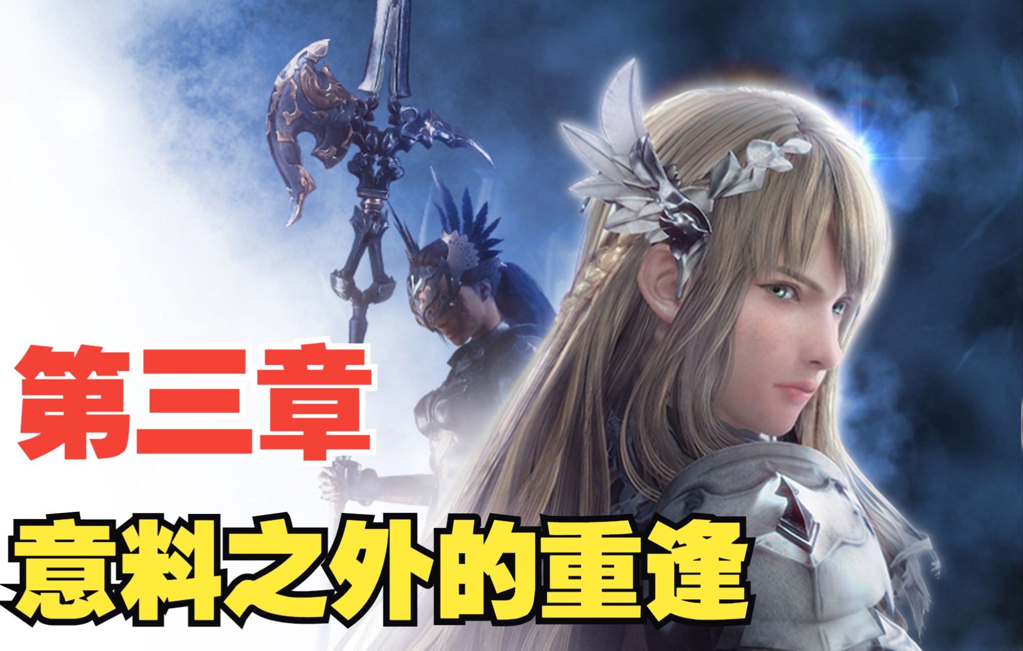 [图]PS5版 北歐女武神 极乐净土《VALKYRIE ELYSIUM》 第三章 意料之外的重逢 上