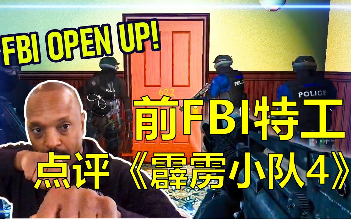 [图]【专家点评】前FBI特工点评《霹雳小队4》