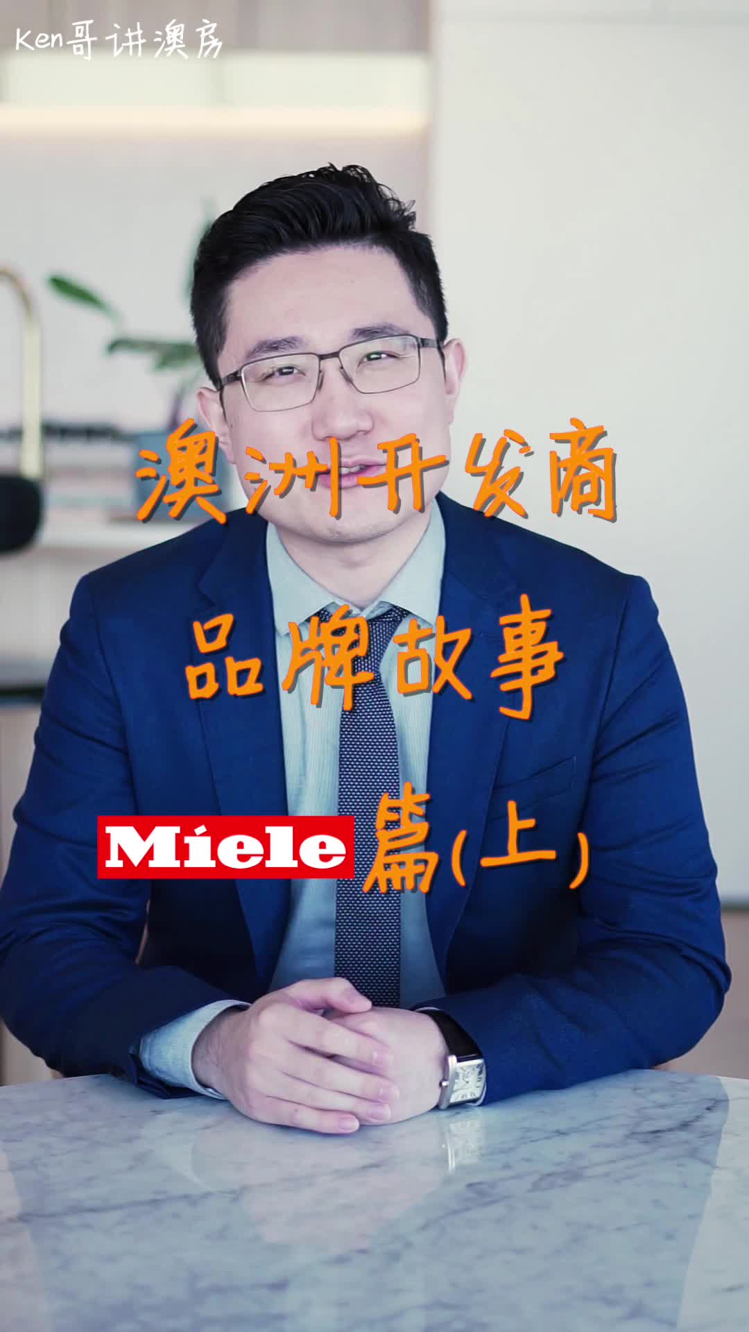 澳洲开发商品牌故事Miele(上)哔哩哔哩bilibili