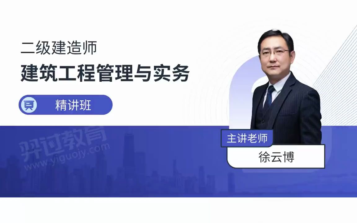 2023二建【建筑实务精讲班徐云博】032A311020建筑结构技术要求(一)哔哩哔哩bilibili