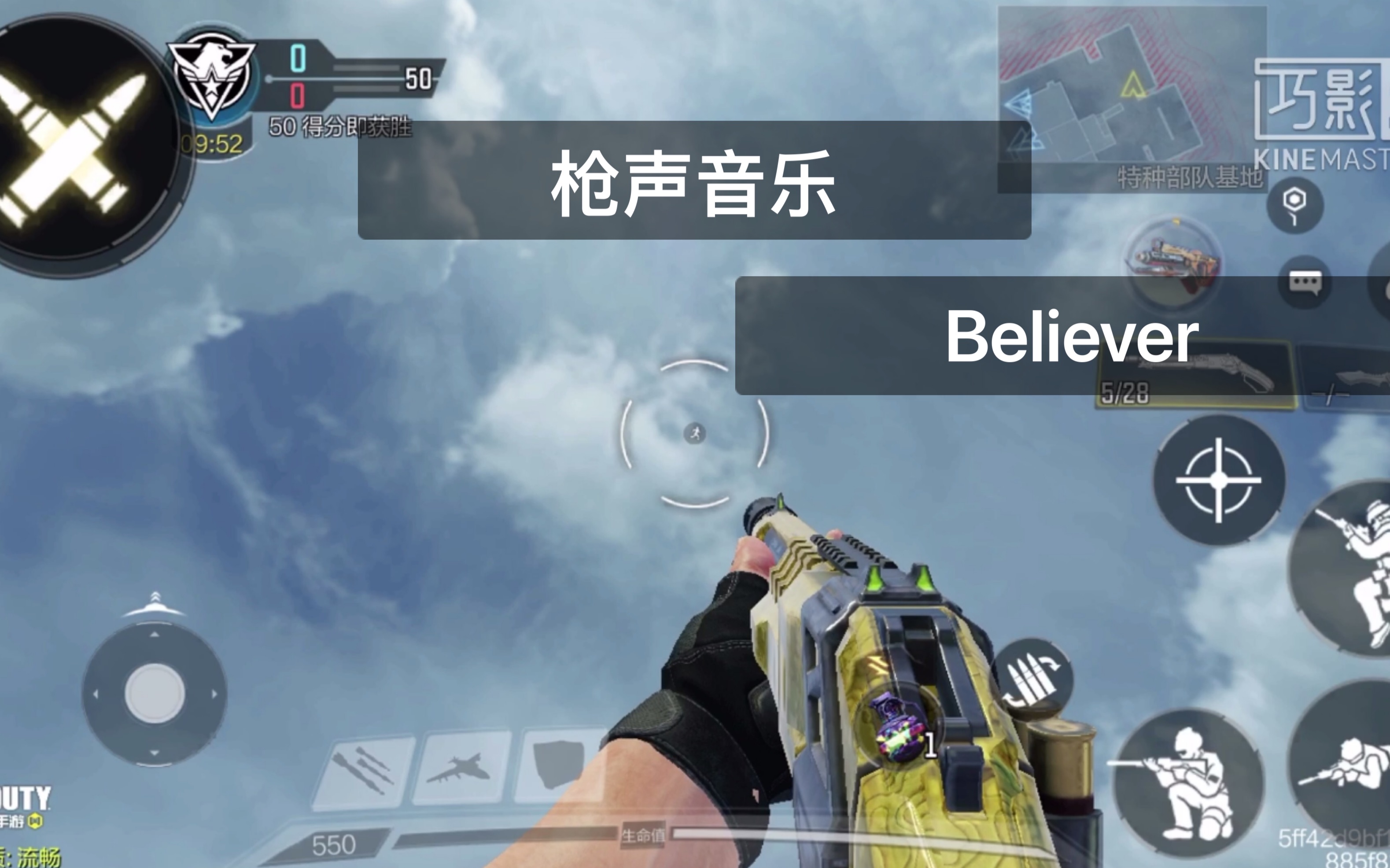 codm— —believer 枪声音乐