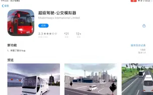 Download Video: 这个盗版游戏上架Appstore了！！