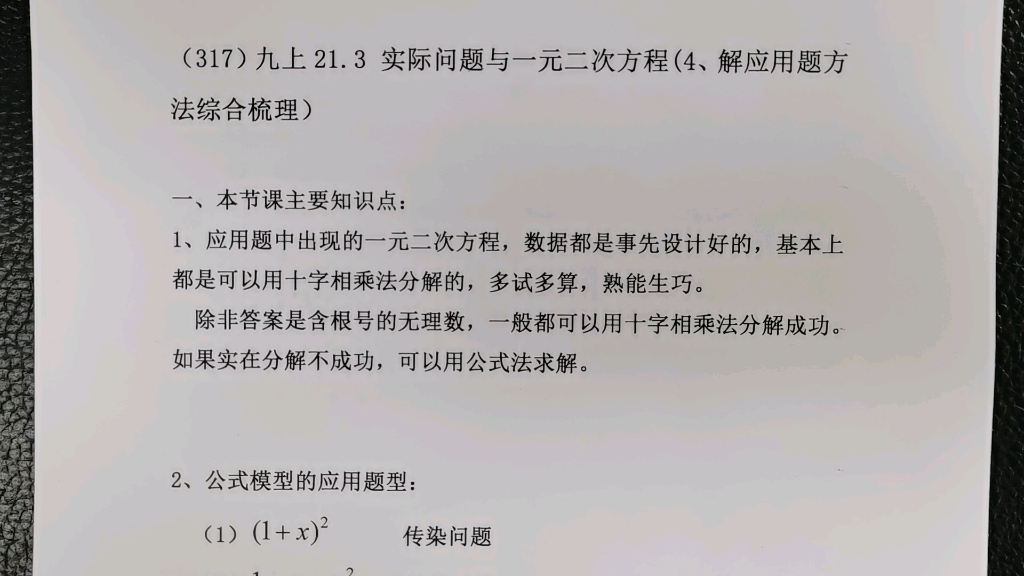 [图]（317）九上21.3 实际问题与一元二次方程(4、解应用题方法综合梳理）