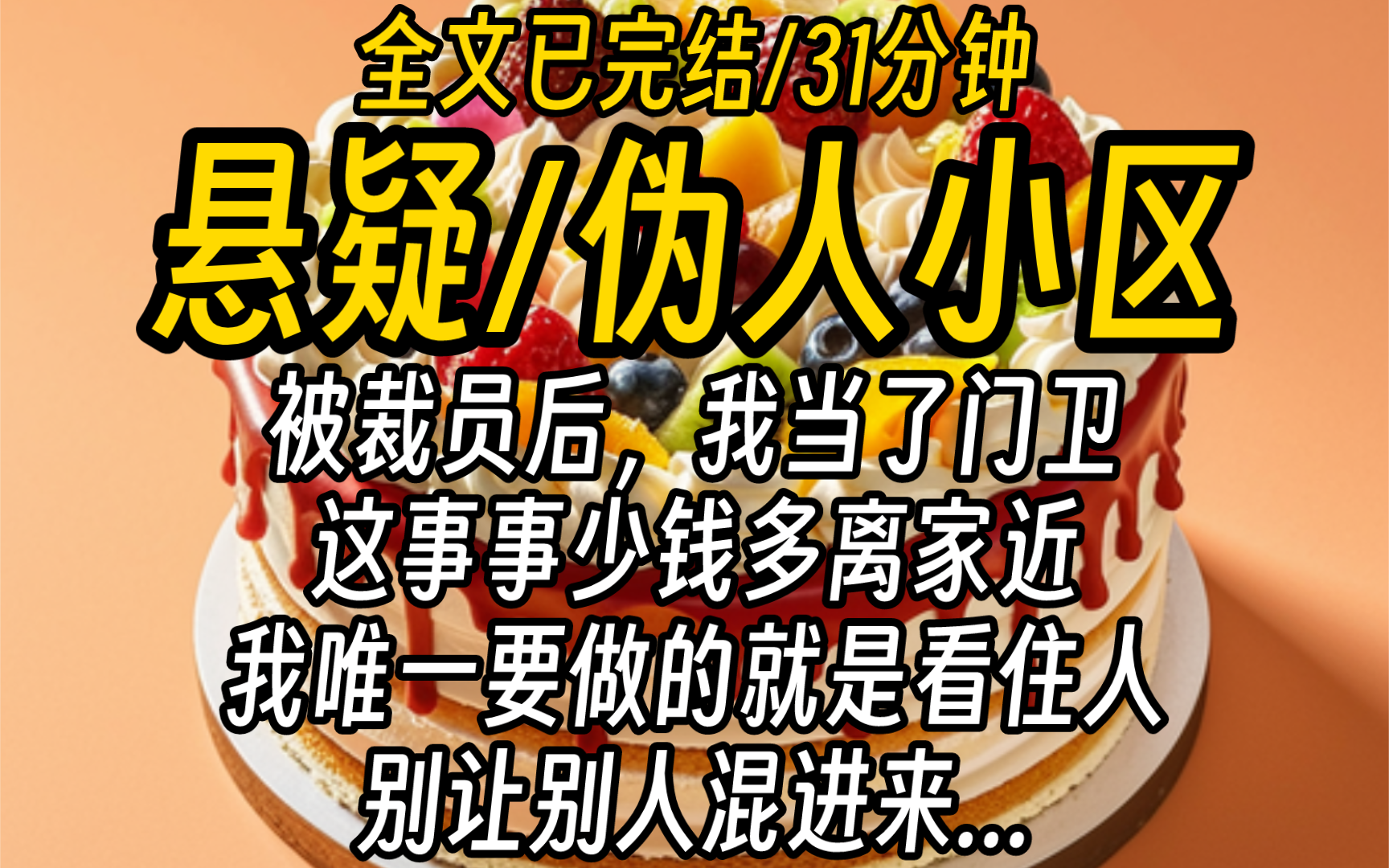 【全文已完结】被裁员后,我当了门卫,这事事少钱多离家近,我唯一要做的就是看住人,别让别人混进来...哔哩哔哩bilibili