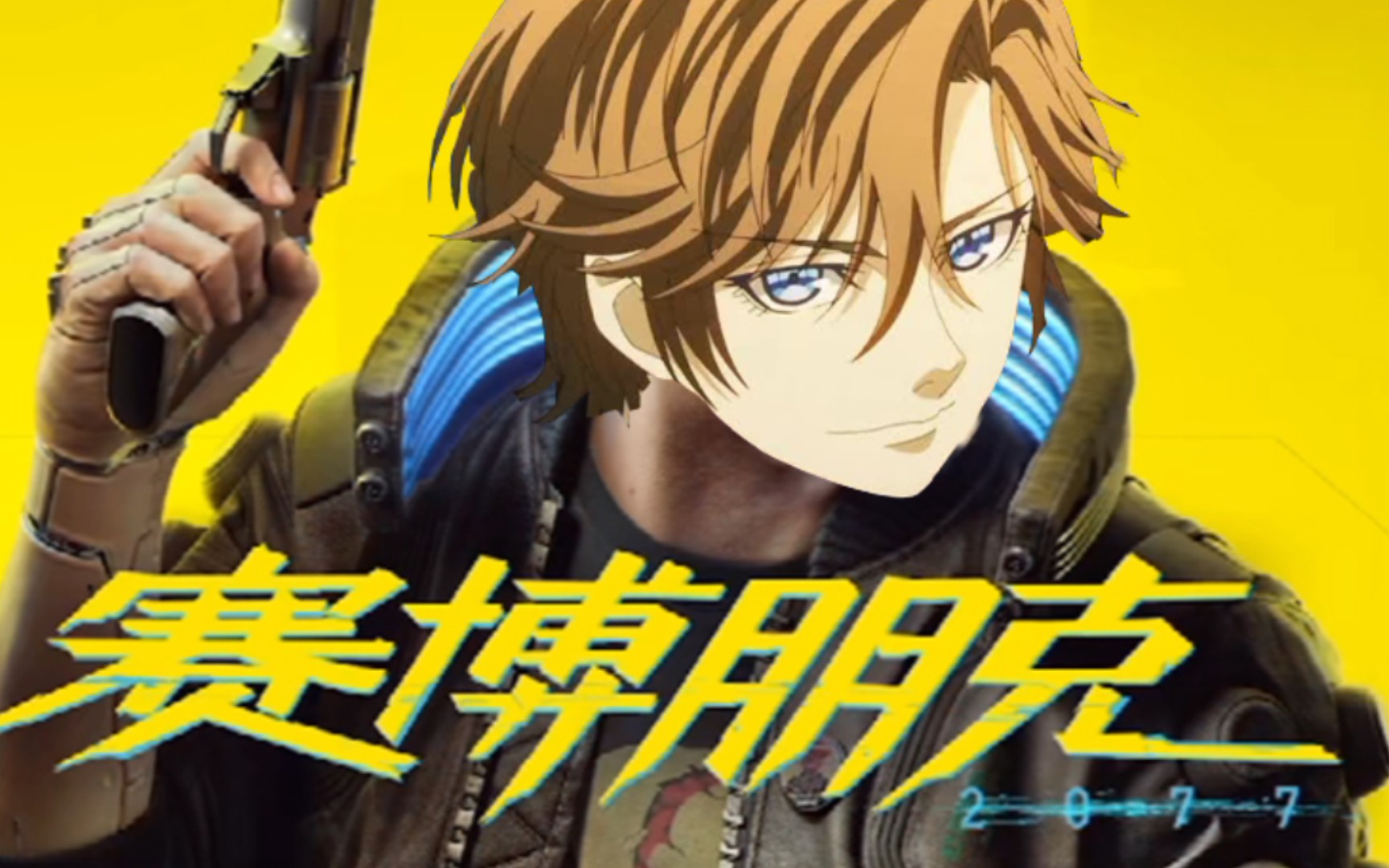 《重创的伤口》赛博特供版