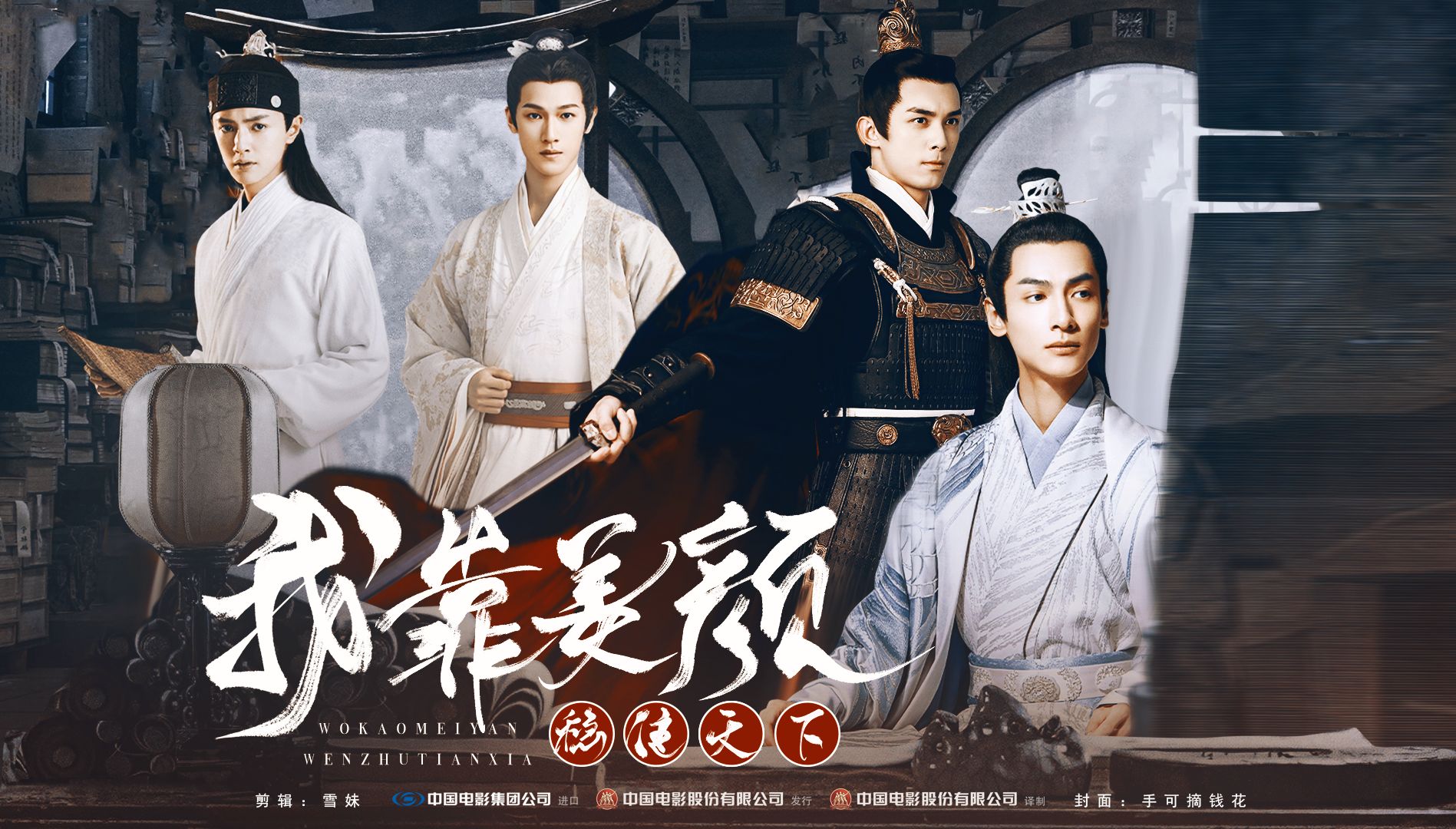 "圣上成功忽悠瘸第一位迷弟"【我靠美颜稳住天下第一集】罗云熙x吴磊