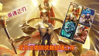 英魂之刃8月28日花木兰暗精灵史诗级加强 哔哩哔哩 Bilibili