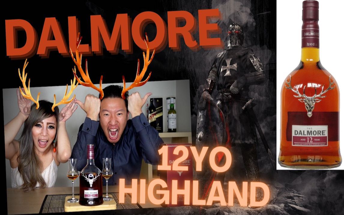 「大摩12年 开箱测评」他的祖先拯救了国王! Dalmore 12 YO Single Malt Whisky 大摩12年高地单一麦芽威士忌哔哩哔哩bilibili