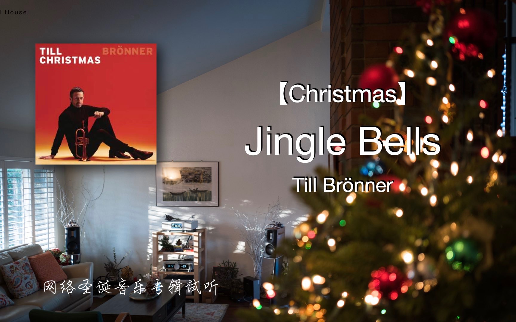 [图]圣诞音乐试听【Christmas】Jingle Bells（玲儿响叮当） ｜Till Brönner（爵士小号）