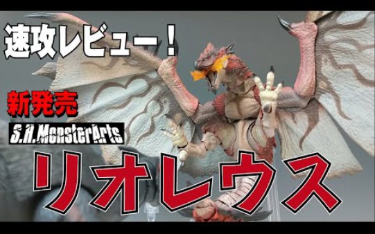 shmonsterartsshm怪物猎人雄火龙开箱评测