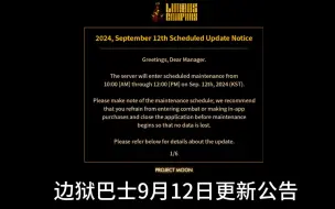 Video herunterladen: 【边狱巴士】9月12日更新公告概要：上架谷歌游戏满月纪念礼包，完善商店UI