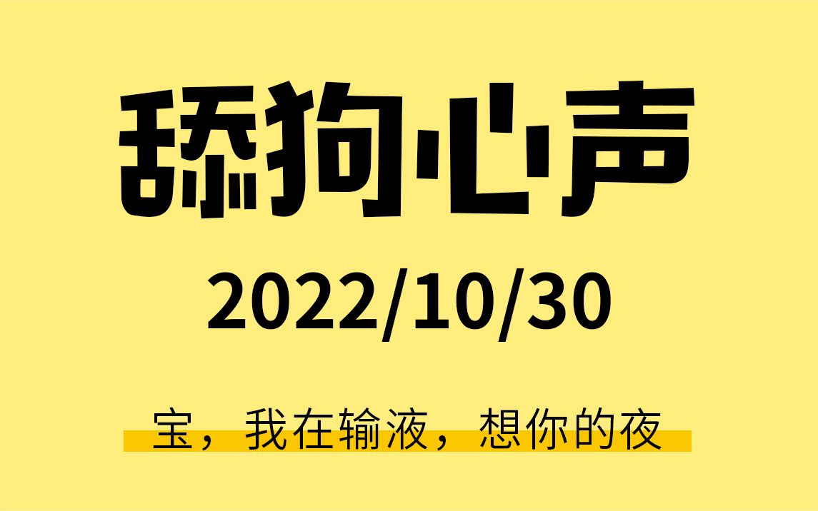 [图]舔狗心声 NO.0381