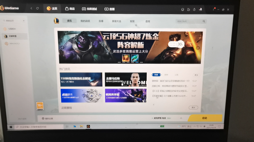 【求助】wegame启动英雄联盟不停闪退