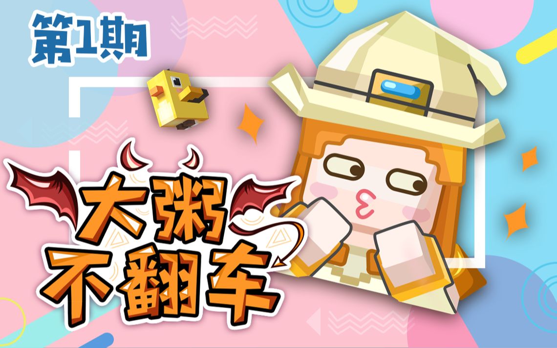 【大粥不翻车】会一会奶块遗忘的变脸怪,城堡核心降临