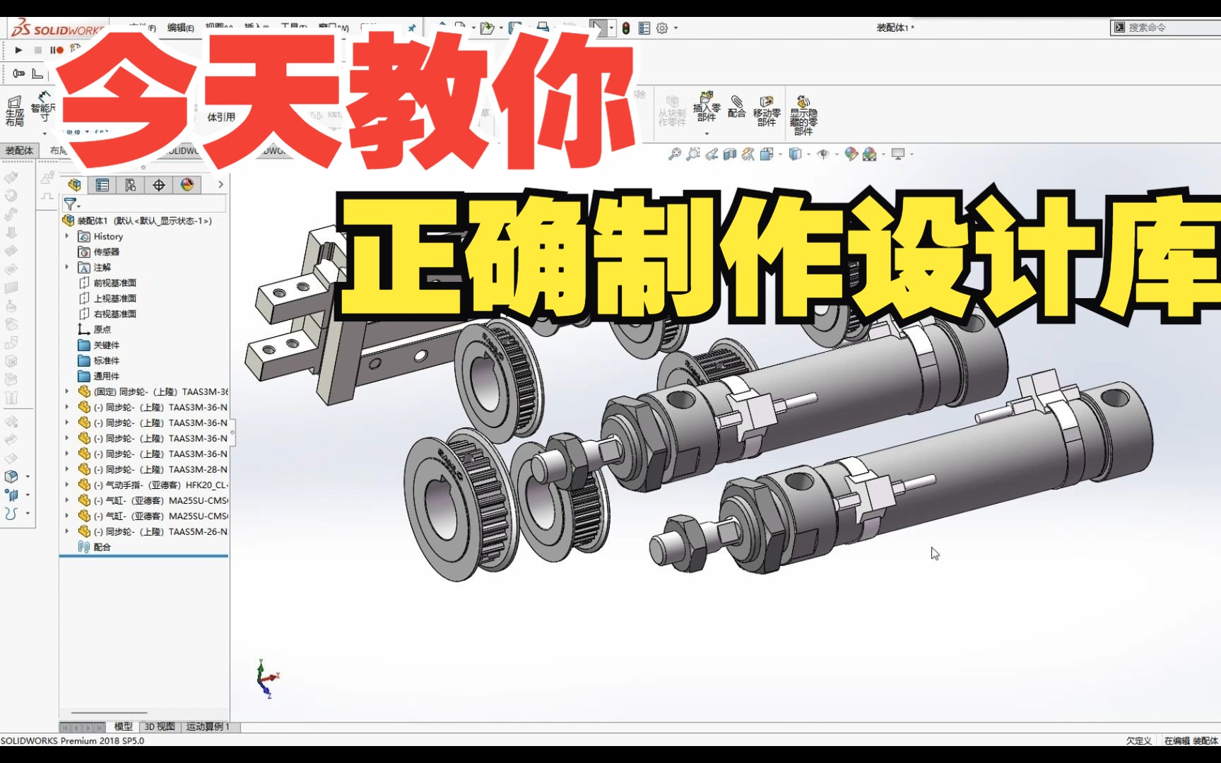 你用solidworks练死劲儿不好用,我来教你混元功法哔哩哔哩bilibili