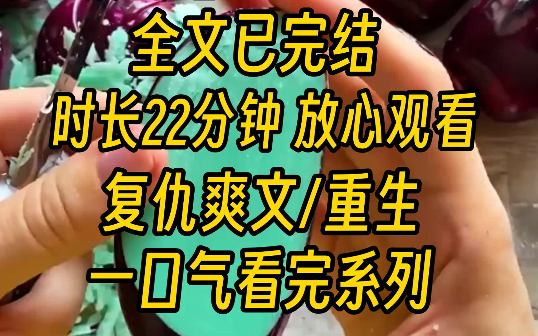 [图]【全文已完结】我好恨。我命丧黄泉，遗子惨死，夫君和妹妹却夫荣妻贵，儿女成行。如今，我竟重生在产子前夕……