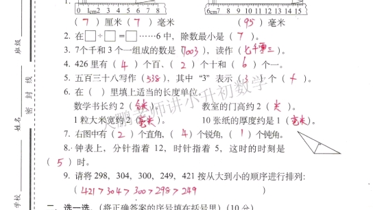 [图]（苏教版）（二年级下册）《期末冲刺卷》（一）及《答案解析》 #小学 #数学 #期末考试