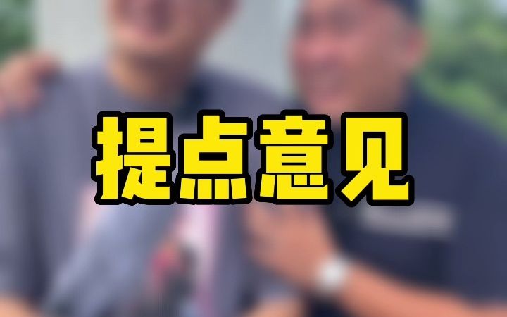 友友们,你们有什么意见?哔哩哔哩bilibili