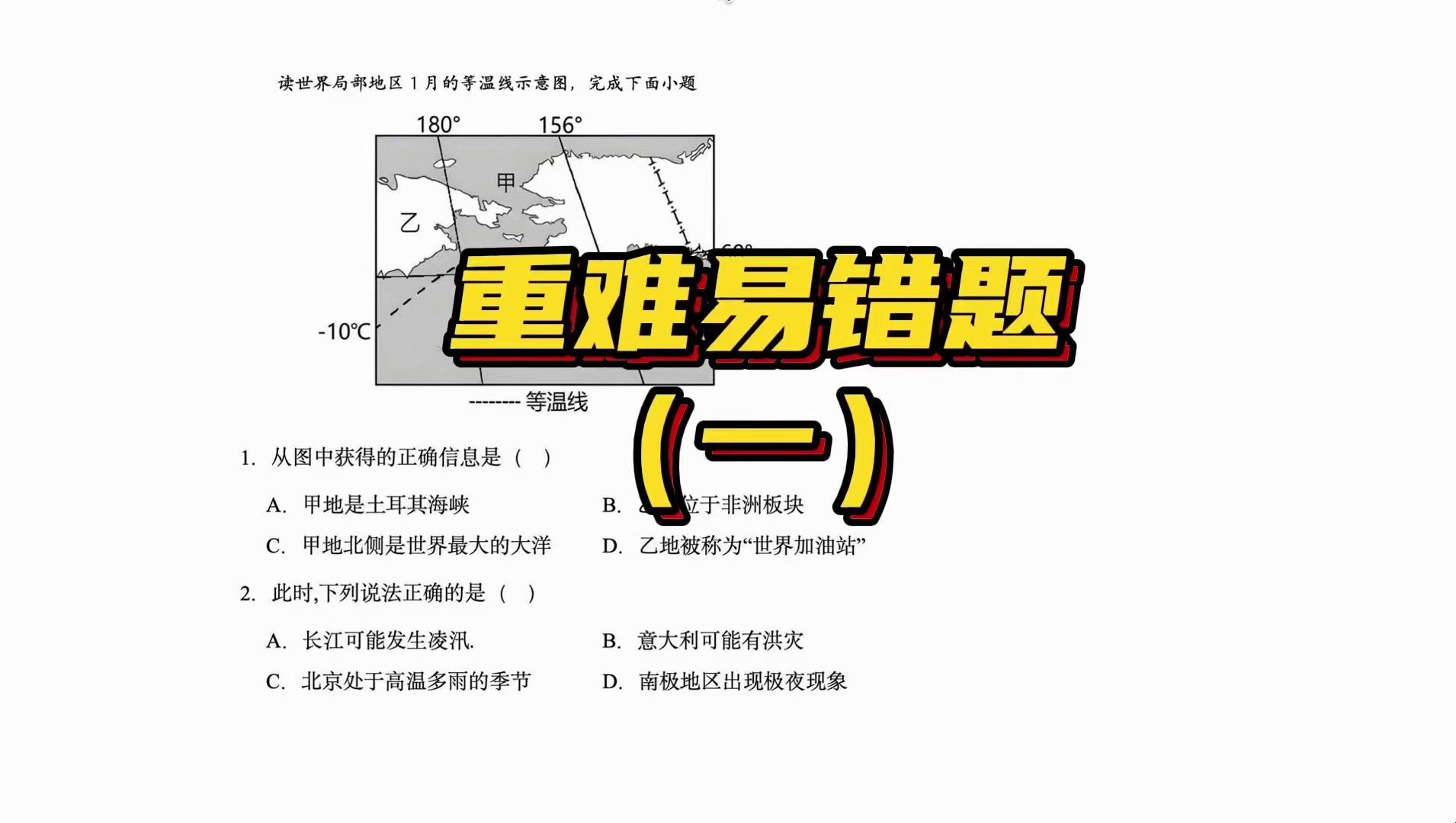 初中地理重难题易错题()等温线判读哔哩哔哩bilibili