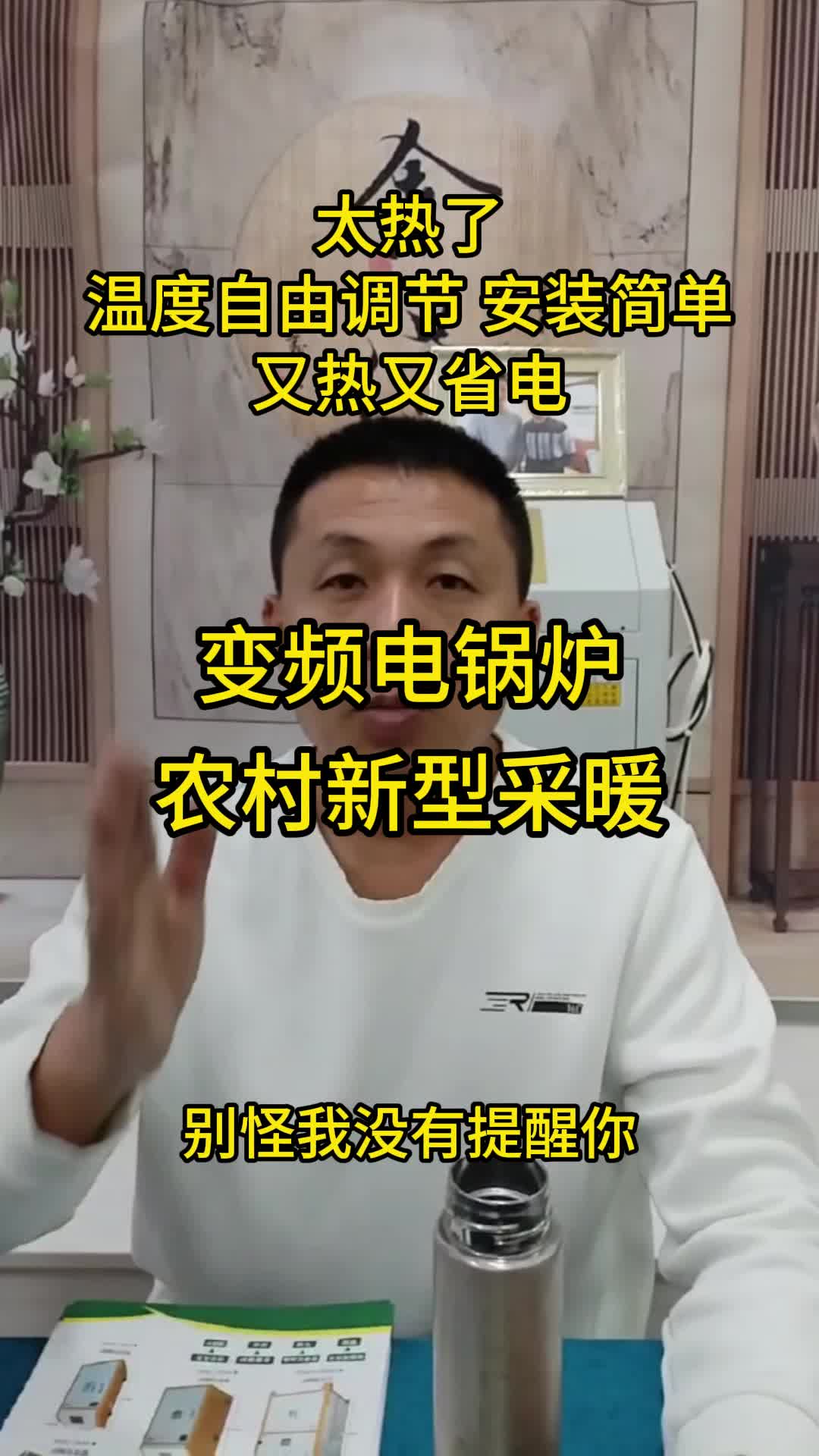 "告别传统,拥抱智能!电锅炉让你的生活更便捷,节能环保,快来了解如何提升家庭幸福 #电锅炉 #电锅炉厂家 #鞍山电锅炉 #智能电锅炉 #恒信电锅炉哔...