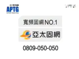 下载视频: 【中国台湾省广告】东森亚太固网005国际电话2004~2005年广告