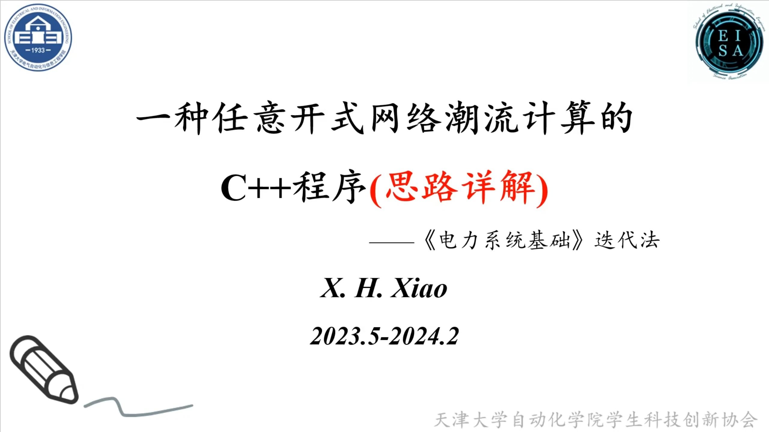 一种任意开式网络潮流计算的C++程序【代码详解】(配2023.6.18视频)哔哩哔哩bilibili