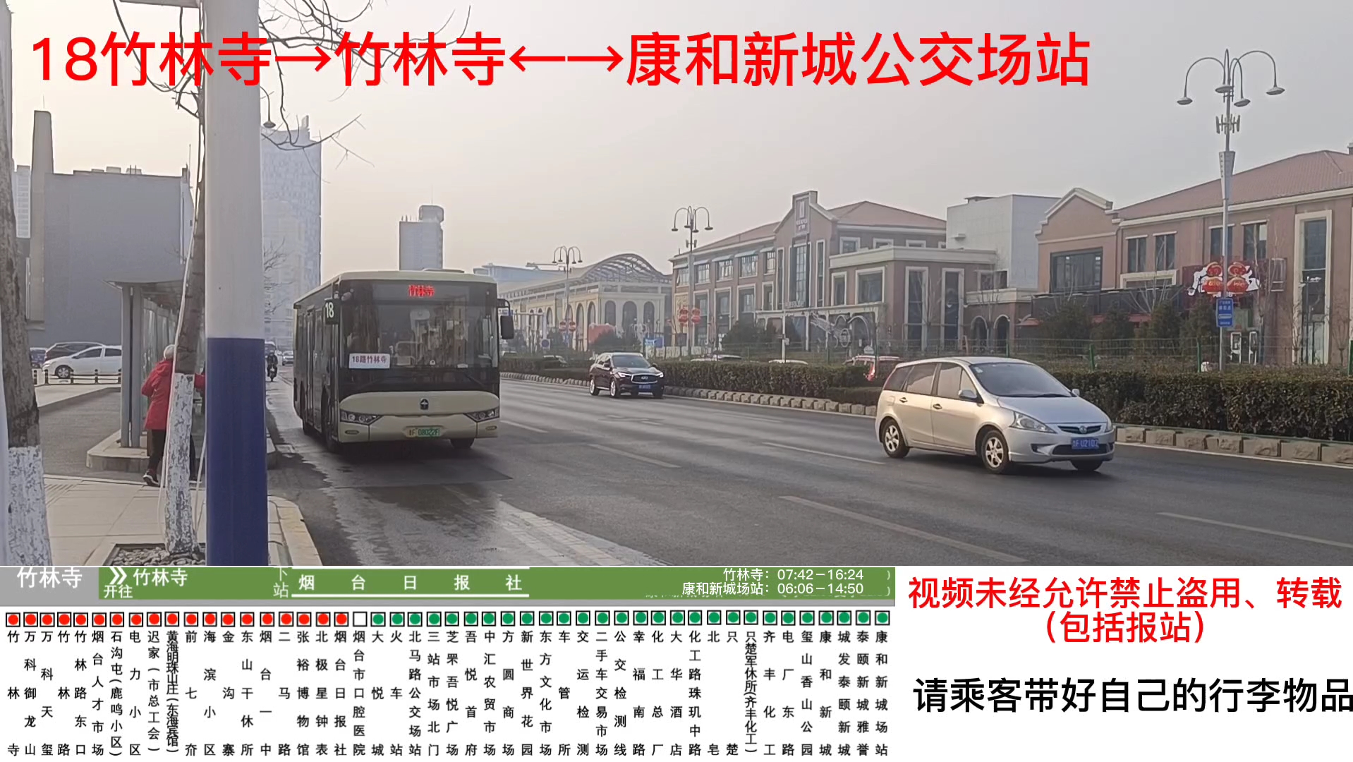 烟台公交18竹林寺路车开往→烟台人才市场票价一元