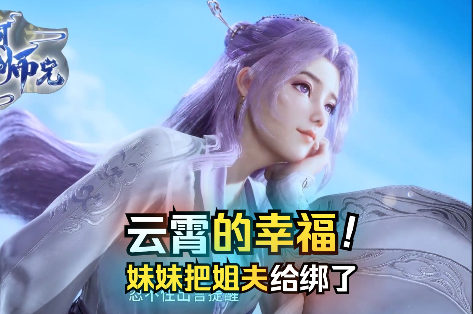 云霄仙子的婚姻有多草率?看完琼霄与碧霄没把我笑傻 国漫