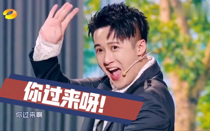 檀健次模仿沈腾你过来呀被腾哥夸奖这样的多多你们还爱吗
