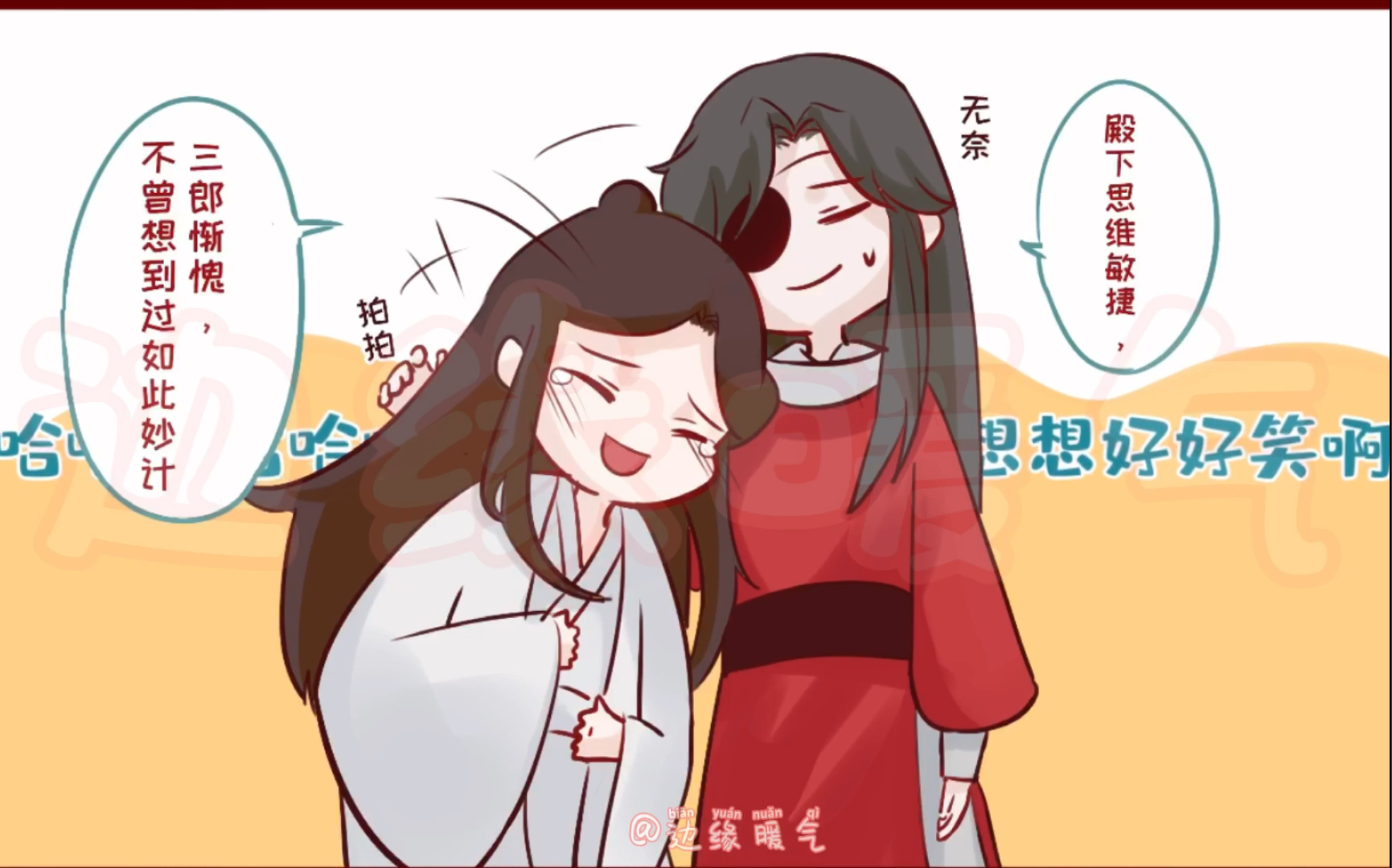 [图]【天官赐福·手书】城主为什么不带厄命