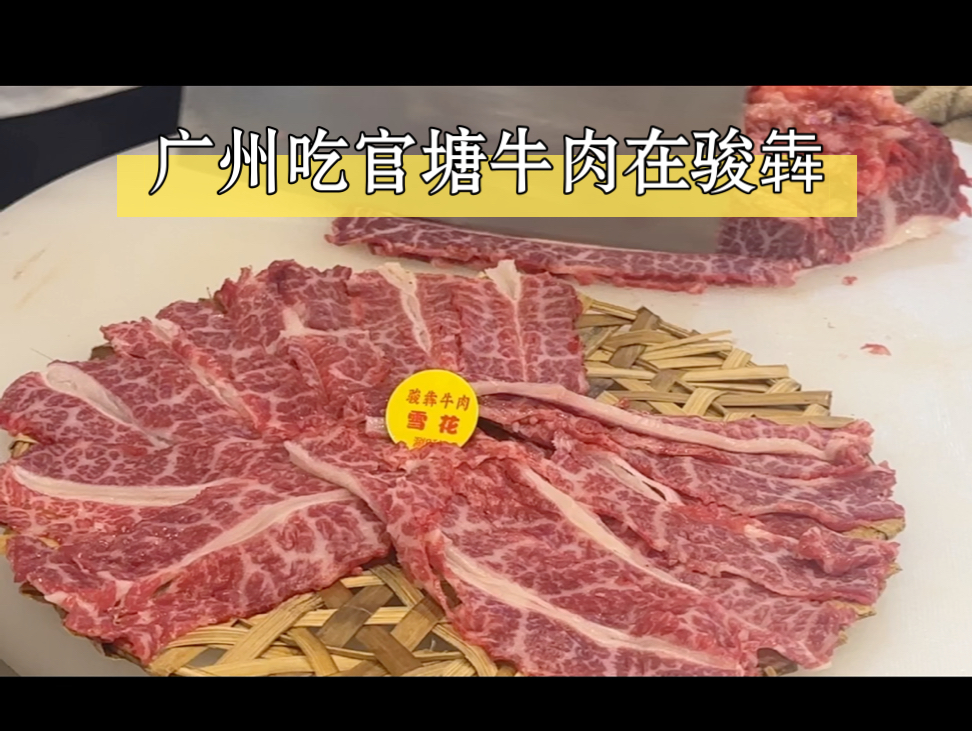 骏犇潮州兄弟牛肉火锅哔哩哔哩bilibili