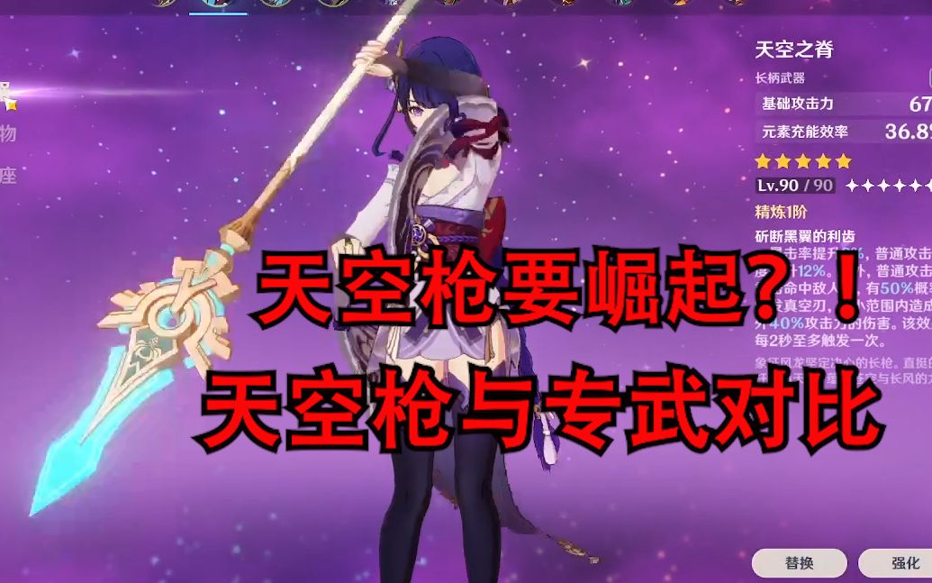 天空枪与专武对比