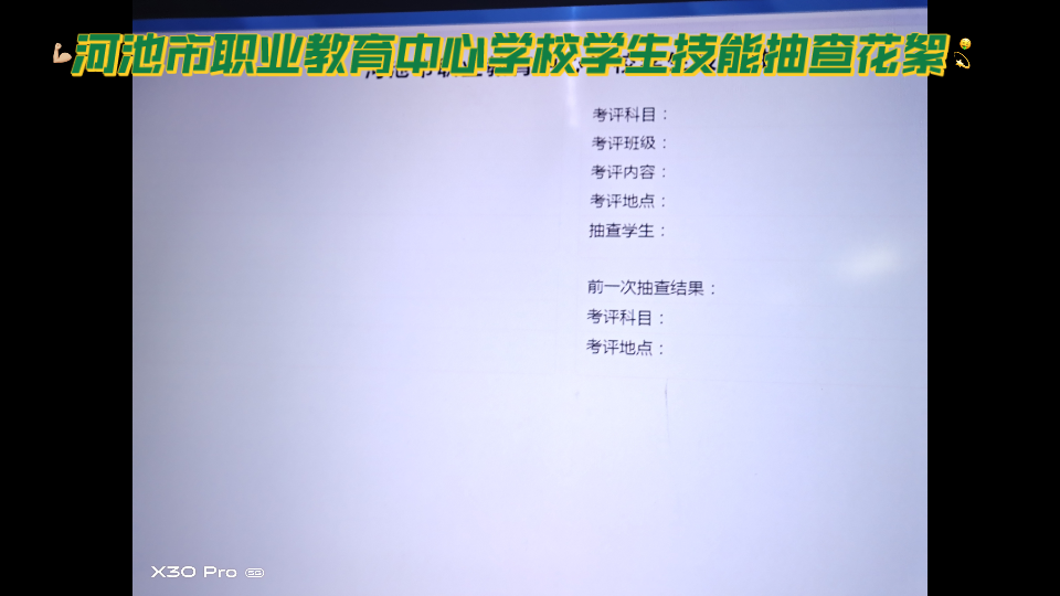 河池市职业教育中心学校学生技能抽查花絮哔哩哔哩bilibili