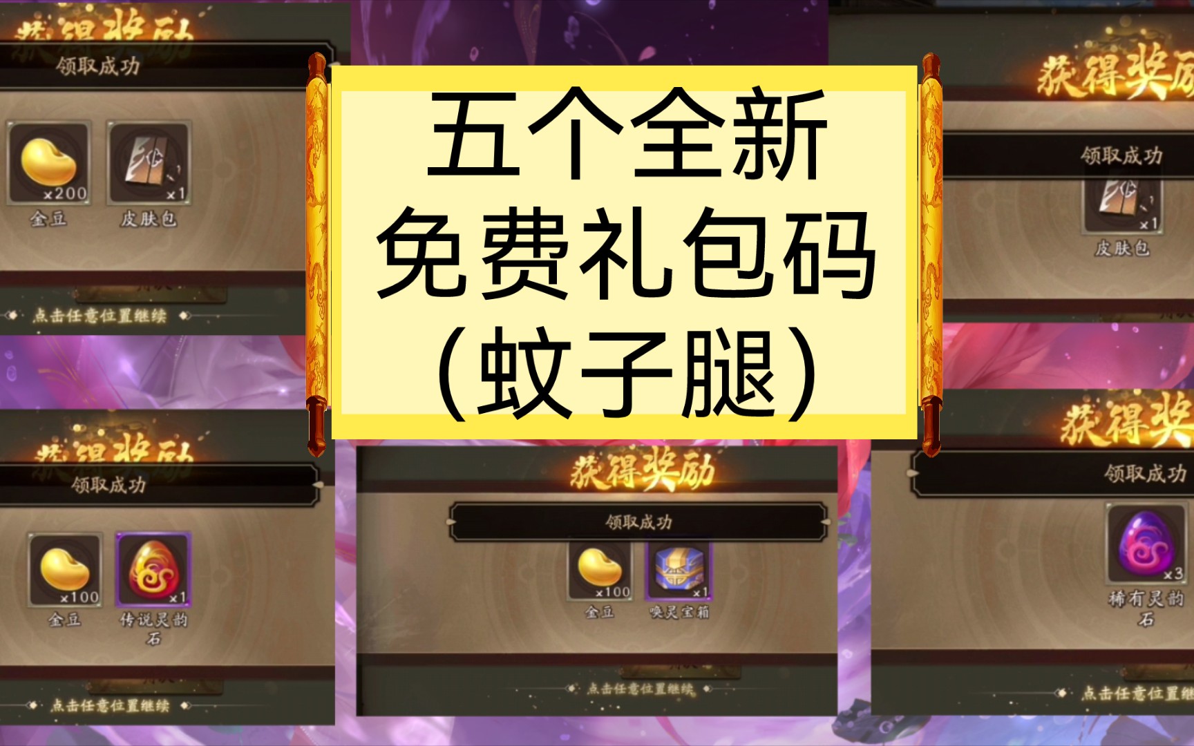 【三国杀十周年】新增5个全新的免费礼包码(省流可以直接看简介或评论区置顶,欢迎补充)三国杀