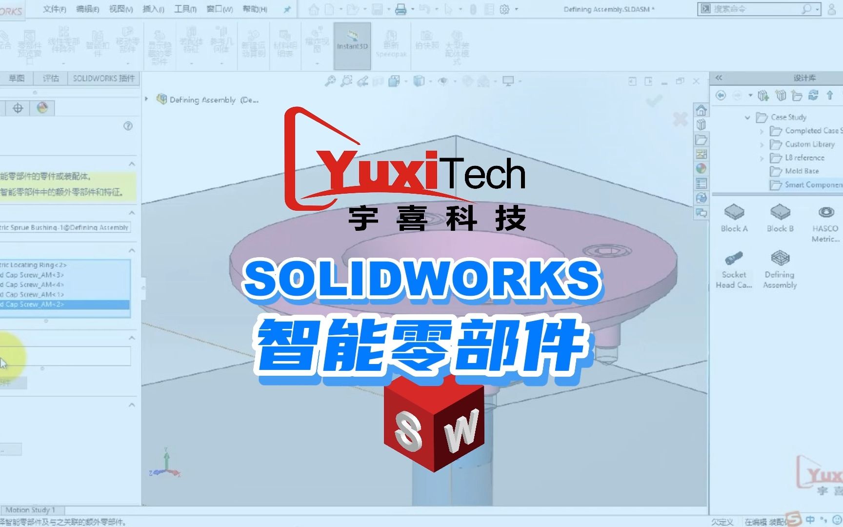 SOLIDWORKS一键智能装配零部件,主打就是一个快!哔哩哔哩bilibili