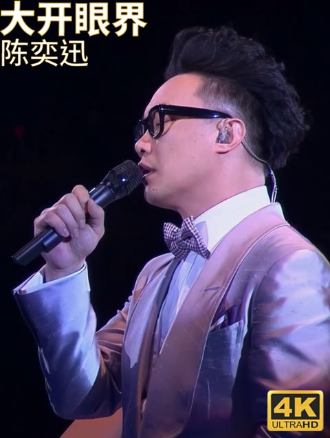 【4k60fps】陈奕迅《大开眼界》如基因可以分解再装嵌 重组我 什么都