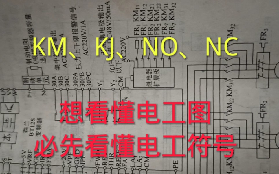 [图]学看电工图纸必先看懂电工符号，NO、NC等20个常用电工符号，干货