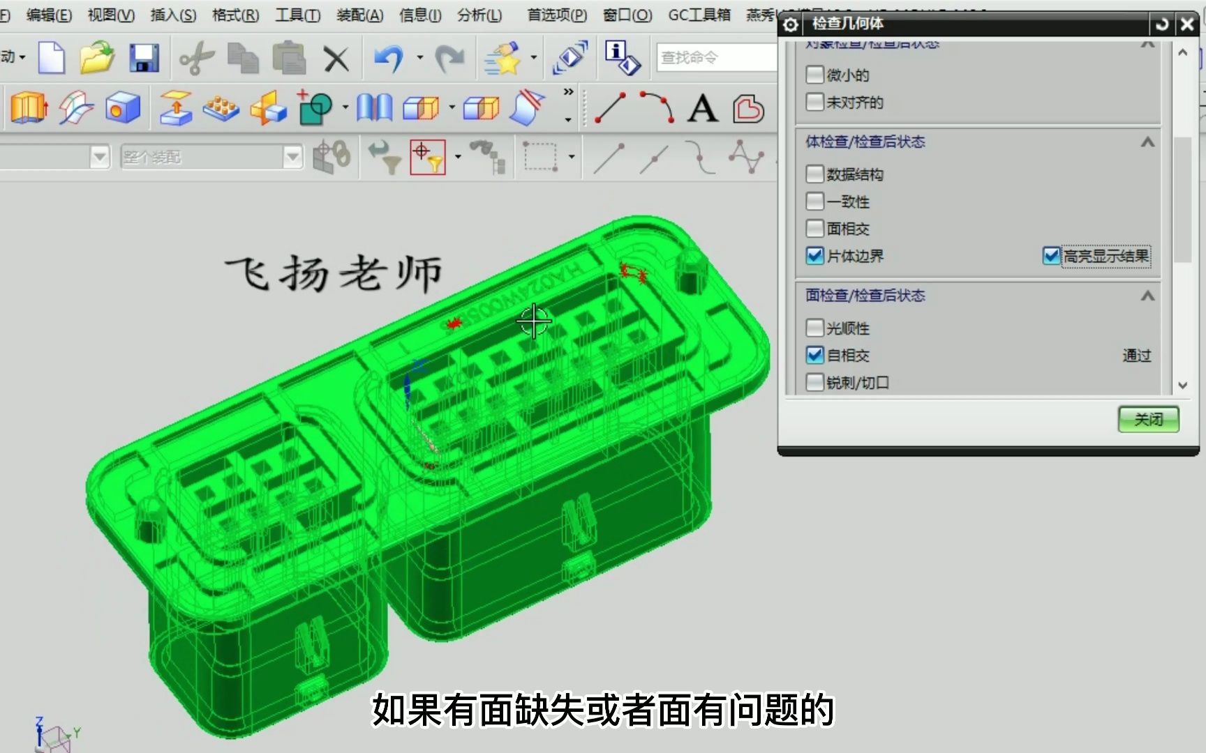 UG模具设计快速查找产品零件破面,并且修补好的方法!哔哩哔哩bilibili