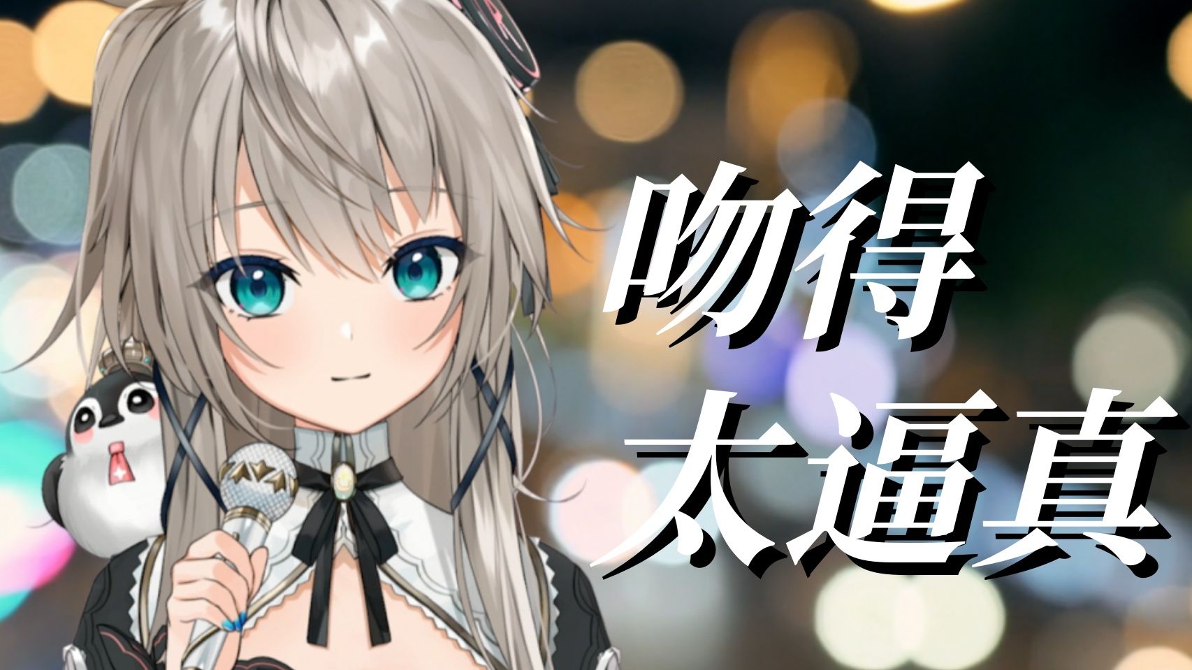 「知更鸟」新专辑|百万级录音棚听《空气蛹 INSIDE》三首纯享——崩坏:星穹铁道--蓝豹豹--音乐-哔哩哔哩视频