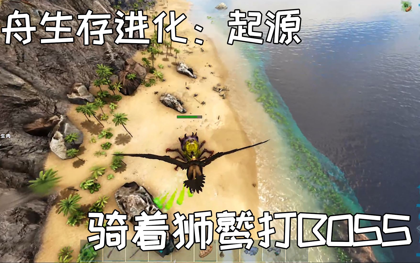 【碎念】方舟生存进化13:驯服狮鹫 解决boss 报仇雪恨