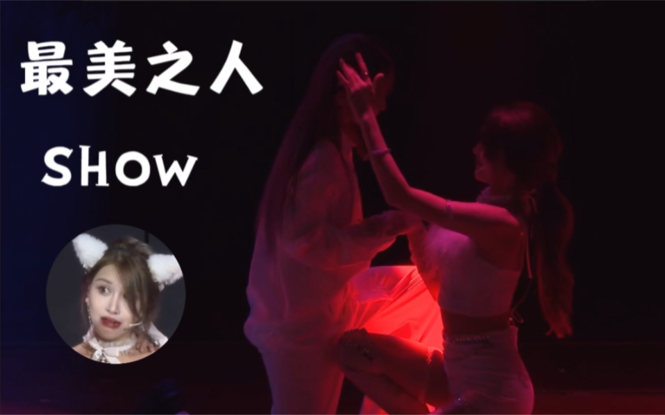 GNZ48 TeamZ《最美之人》《Show》|珂朱情侣猫猫耳朵|是什么让朱朱1秒N个表情包|你说爱我尊嘟假嘟哔哩哔哩bilibili