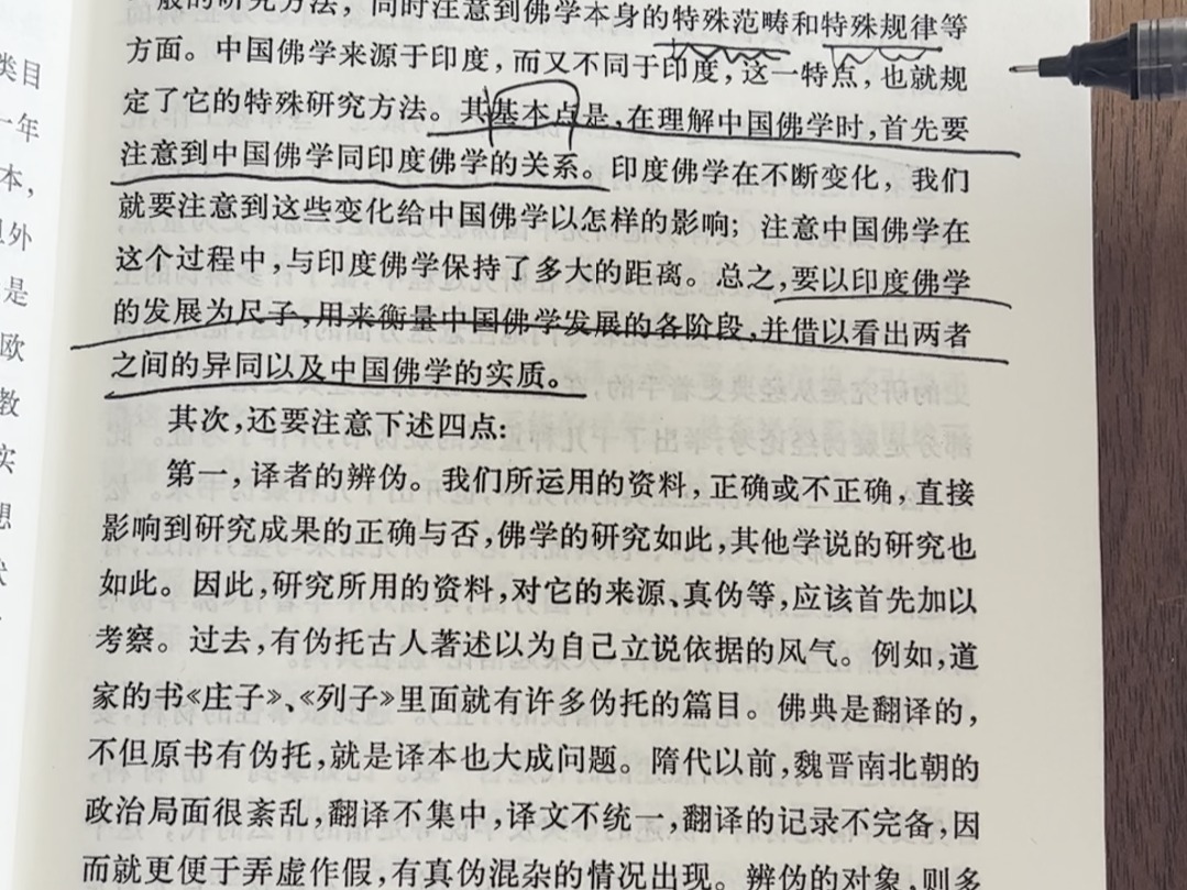 佛学学习方法:《中国佛学源流略讲》研读第五哔哩哔哩bilibili