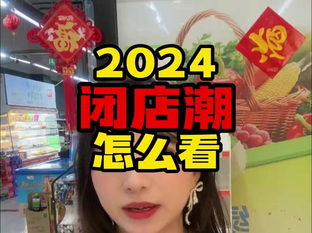 2024年,餐饮业还有戏吗?第一季度就吊销29万家!哔哩哔哩bilibili