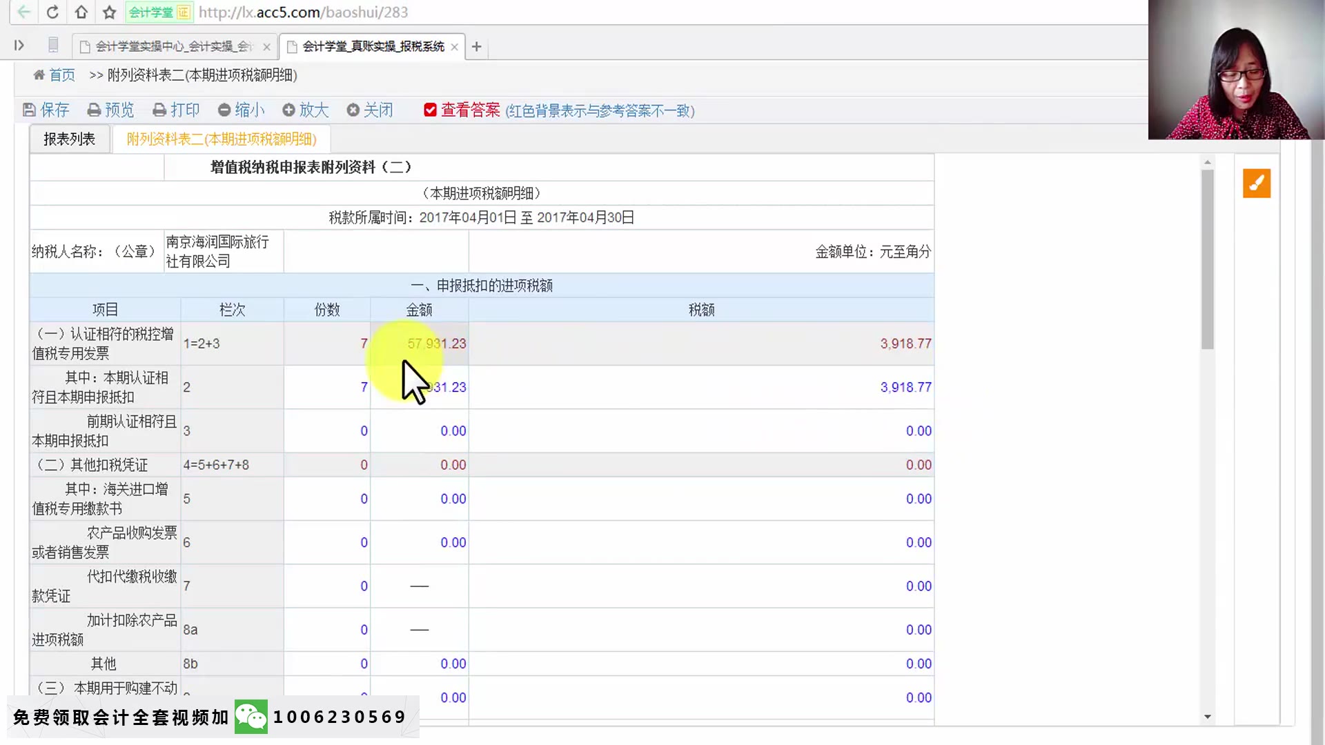 国税纳税申报系统税务流程与纳税申报纳税会计与纳税申报实训教程哔哩哔哩bilibili