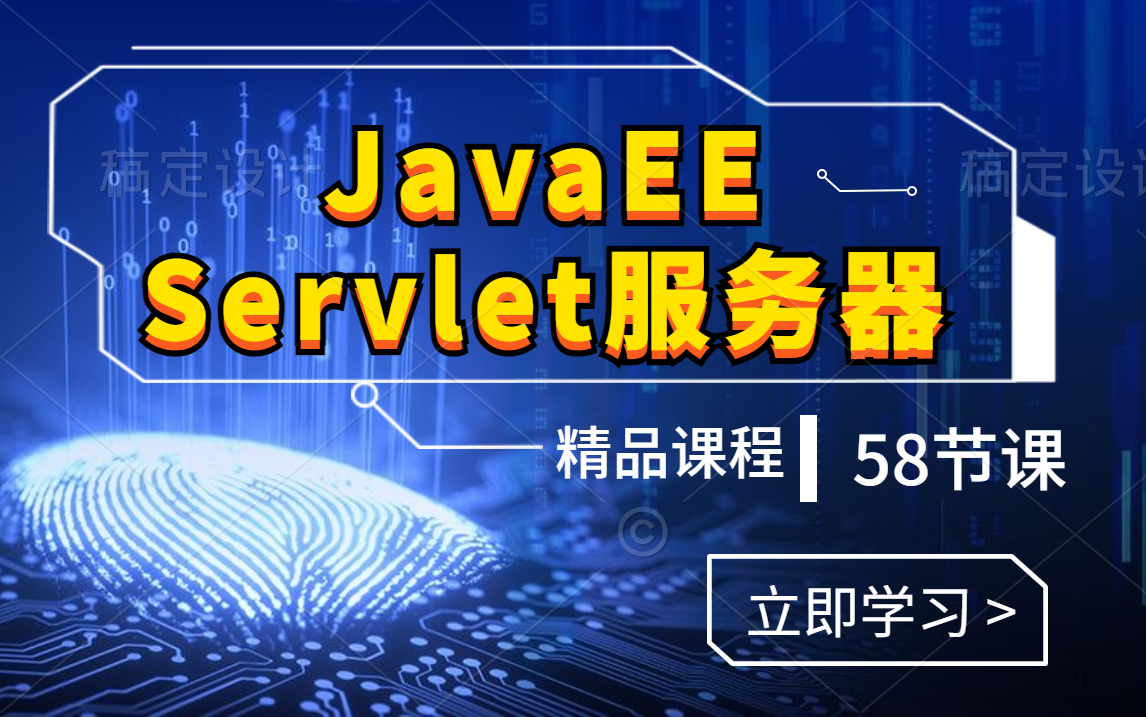 ervlet入门到精通实战视频教程2021年最新Servlet服务器JavaWeb视频教程Servlet从入门到项目开发实站理解HTTP协议哔哩哔哩bilibili